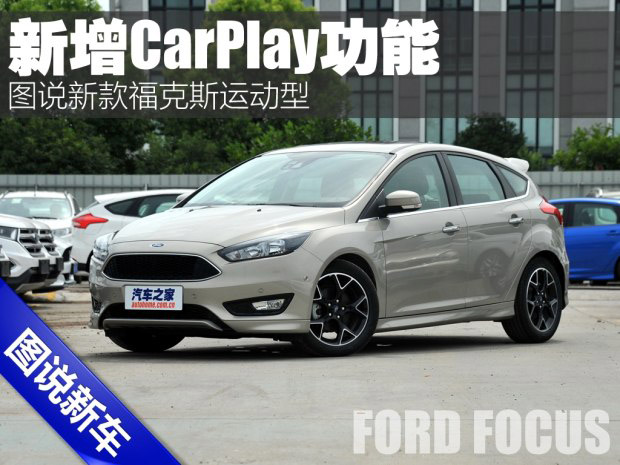 邵陽天嬌集團,新?？怂?2016款?？怂?福特CarPlay