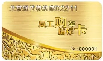 邵陽北京現代：您想以員工價購車嗎？
