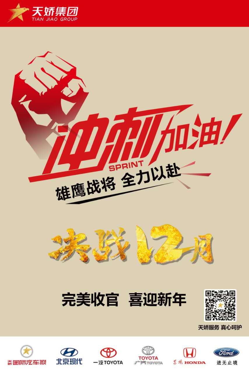 決戰12月！越努力，越幸運！