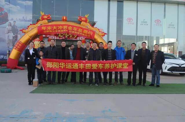 天嬌集團一汽豐田（華運通）4S店愛車講堂活動完美落幕！