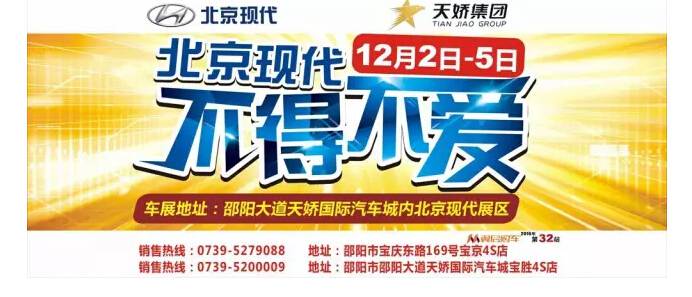 車展就在明天！北京現代，讓你不得不愛！