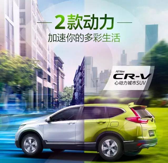 倒計(jì)時(shí)！2天后，讓全新一代CR-V加速你的多彩生活！