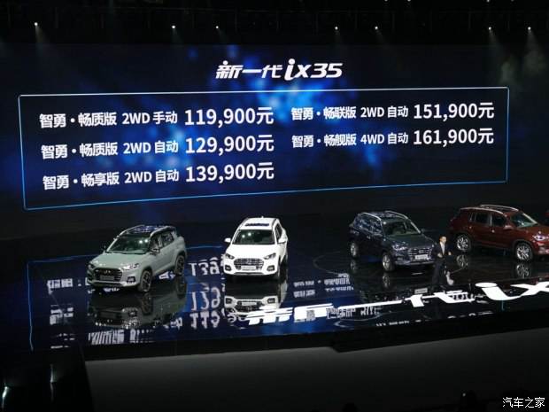 邵陽北京現代新ix35上市，售11.99-16.19萬元