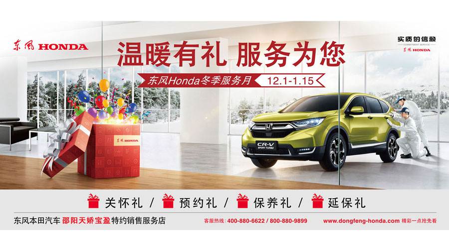 【溫暖有禮、服務為您】東風Honda冬季服務月暖心開啟