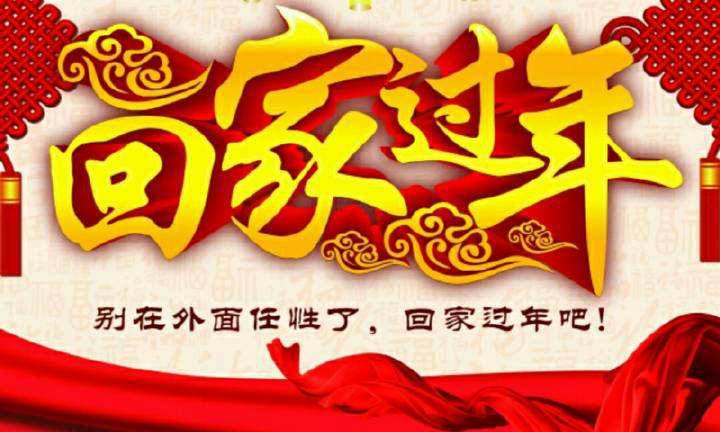 回家，這一刻只有愛！