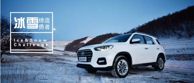 試駕丨全能新一代ix35，寒風中馭雪而來