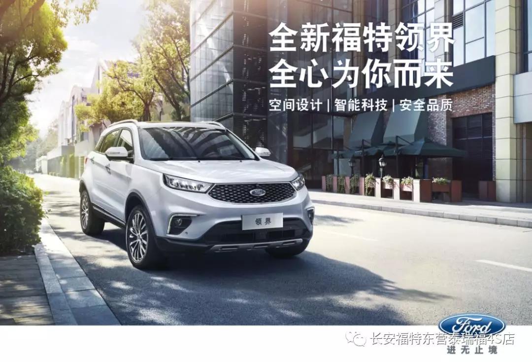 邵陽首位福特領界車主榮耀誕生！
