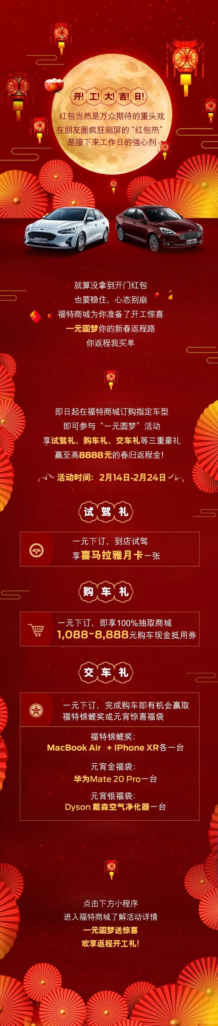 開工享大吉，你返程我買單