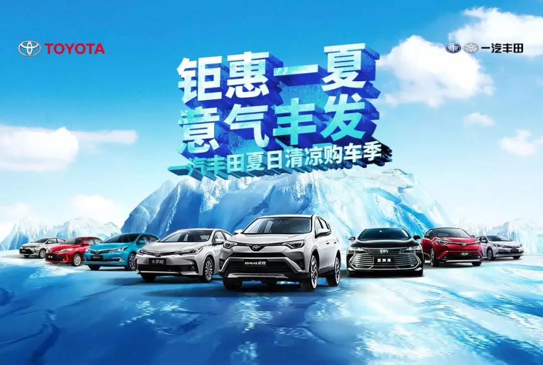 6.15 邵陽(yáng)（天嬌）一汽豐田全民購(gòu)車(chē)狂歡節(jié)