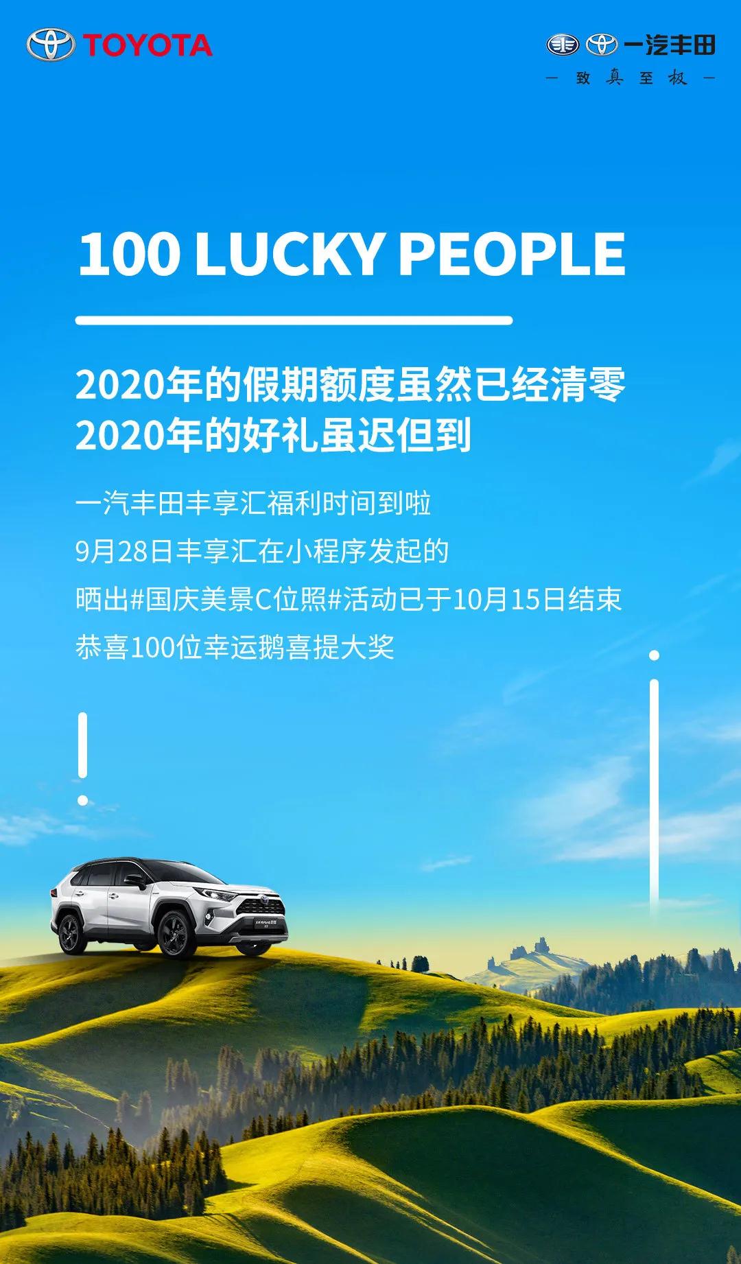 中獎(jiǎng)絕緣體看過(guò)來(lái)！國(guó)慶美景C位照100名幸運(yùn)鵝，有你了