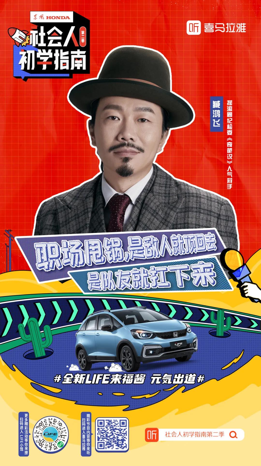 臧鴻飛再度聯(lián)手全新LIFE來福醬：面對“甩鍋”，要學會機智應對！